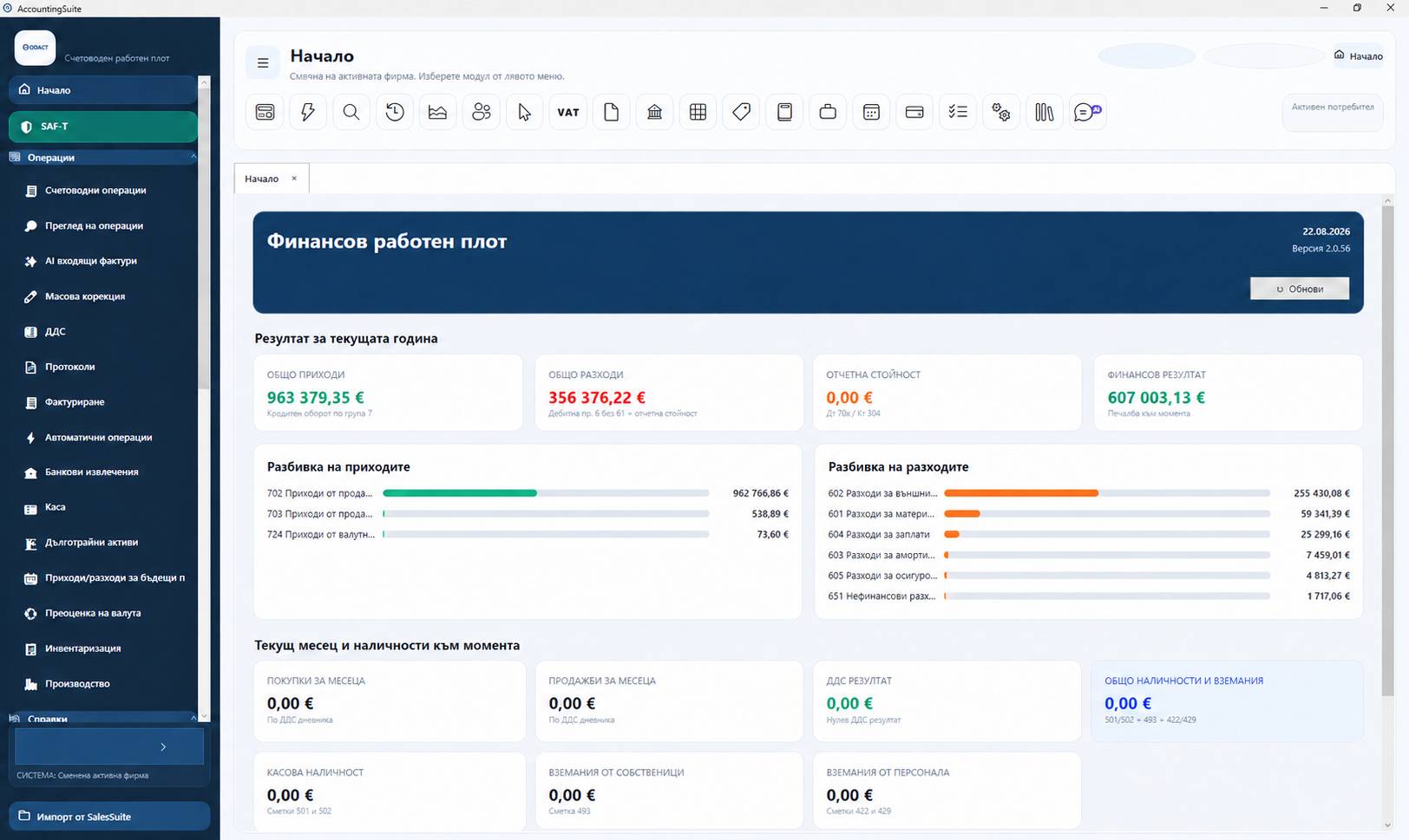 Финансов работен плот в ODACT AccountingSuite
